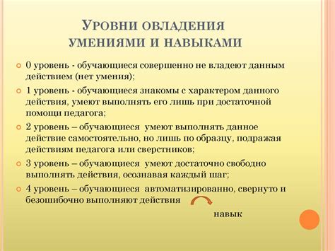 Овладение новыми навыками и умениями