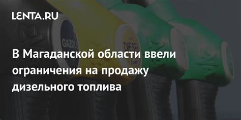 Ограничения и недостатки топлива ужаса