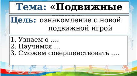 Ознакомление с игрой