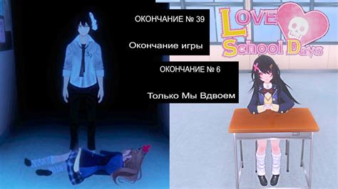 Окончание игры и различные концовки