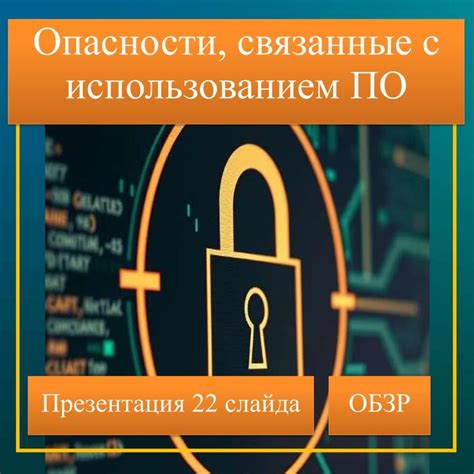 Опасности, связанные с использованием читов