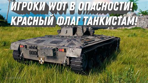 Опасности в игре