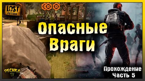 Опасные враги