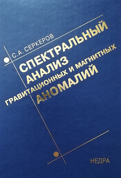Описание аномалий