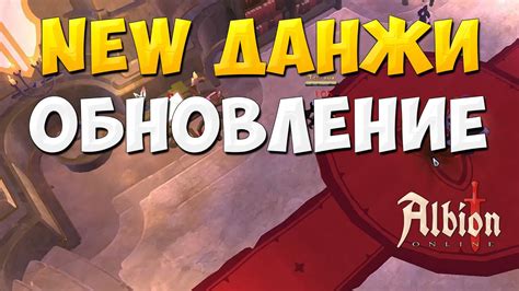 Описание данжей в Альбион онлайн и их сложность