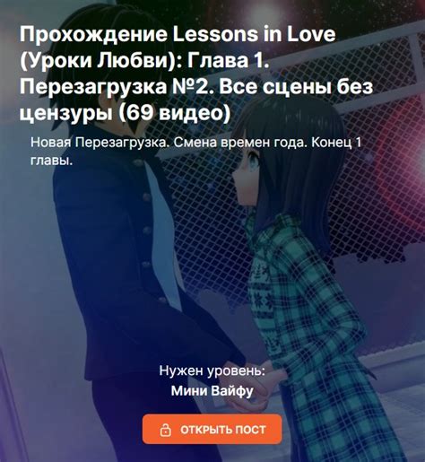 Описание игры Lessons in Love