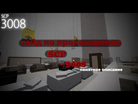 Описание игры SCP 3008