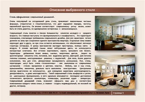 Описание интерьера