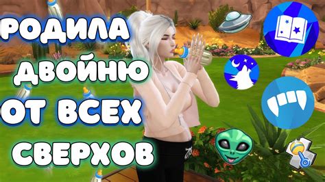 Описание и характеристики сверхъестественных существ в игре Симс 4