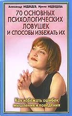 Описание ловушек и способы их избежания