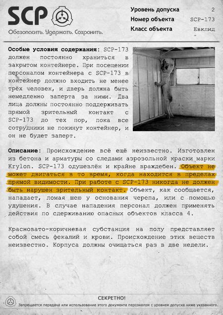Описание объекта SCP 5000
