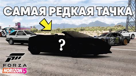 Описание самых редких автомобилей в игре