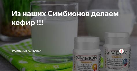 Описание симбионов