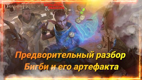 Описание смысла артефакта и его применение