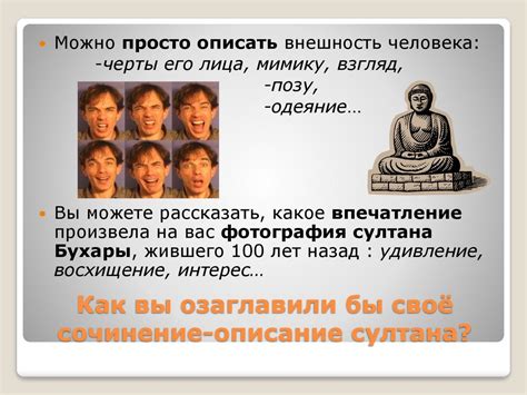 Описание султана