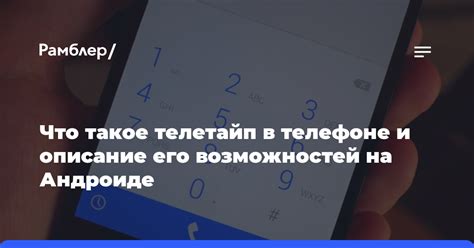 Описание устройства и его возможностей