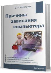 Определение причины зависания