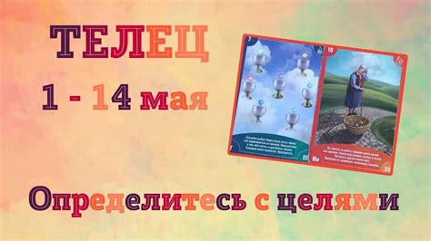 Определитесь с целями игры