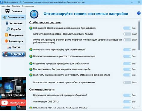 Оптимизация ПК с помощью сторонних программ