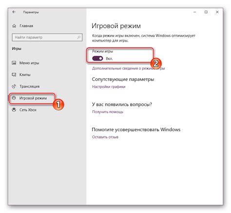 Оптимизация игры для Windows 10