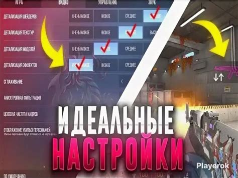 Оптимизация настроек игры Standoff 2