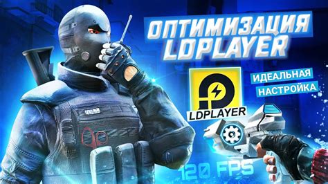 Оптимизация настроек LD player