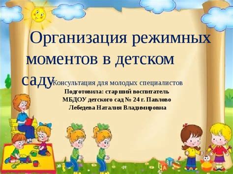 Организация игровых моментов