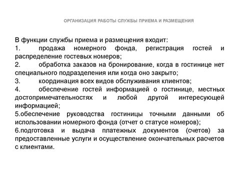Организация прибытия и размещения участников