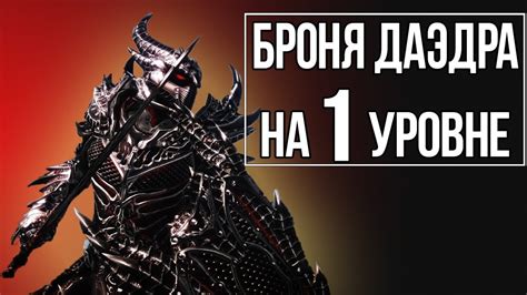 Оружие и броня