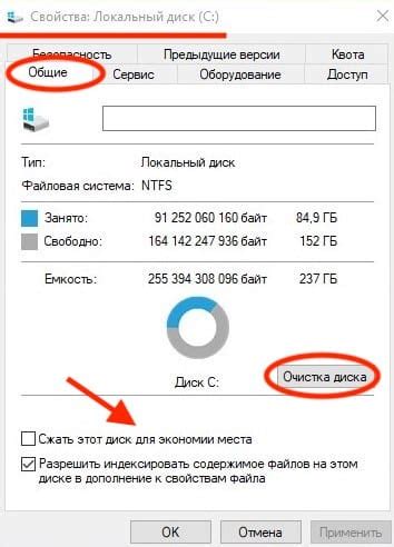 Освобождение места на диске