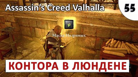 Основное задание в Люндене