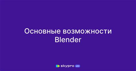 Основные возможности мода