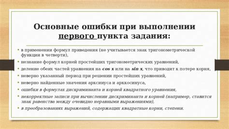 Основные задания первого акта