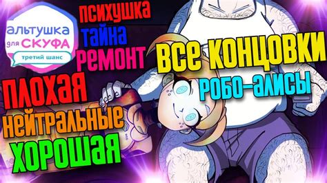 Основные концовки