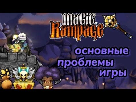 Основные механики игры Magic Rampage