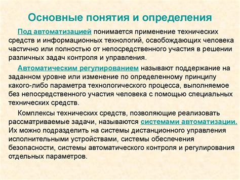 Основные понятия