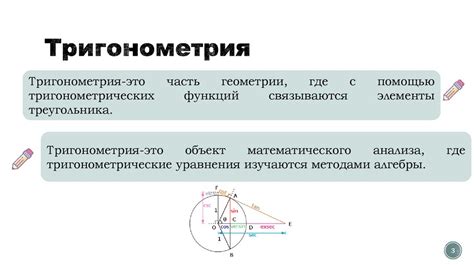 Основные понятия тригонометрии