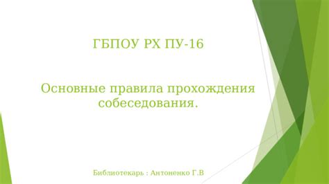 Основные правила прохождения