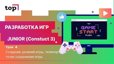 Основные принципы сохранения игры