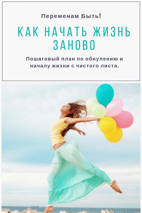 Основные причины начать заново