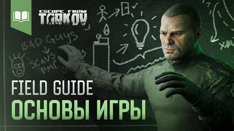 Основы игры