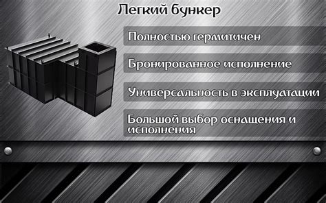 Особенности внутри бункера