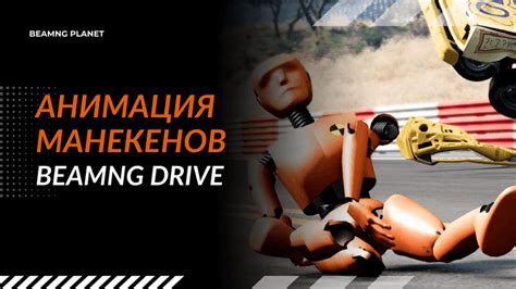 Особенности графики и физики в BeamNG Drive на PS4