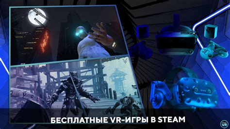 Особенности игры в VR
