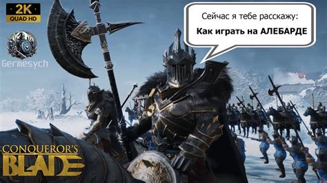 Особенности игры на алебарде и ее функциональность