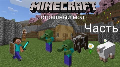 Особенности игры со включенным модом