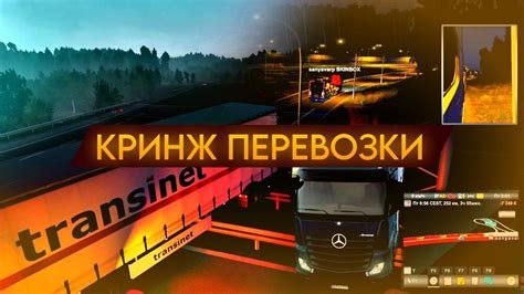 Особенности мигалок в ETS 2