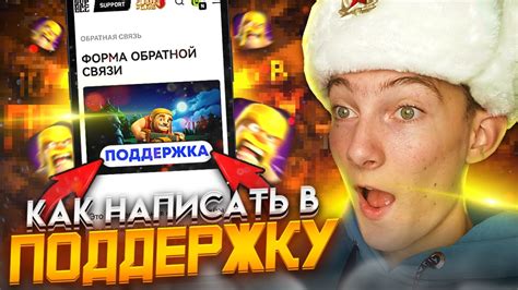 Особенности обращения в техподдержку Clash of Clans для разных платформ: