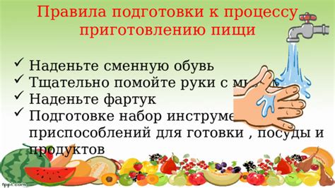 Особенности подготовки пищи