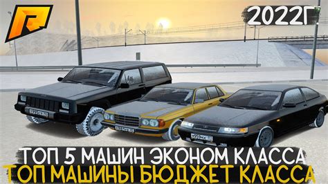 Особенности покупки автомобиля на авторынке эконом класса в Радмир РП